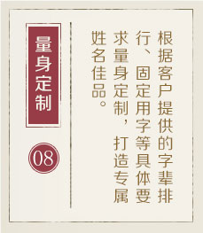 深圳起名字哪家好-起名流程八